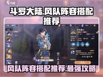 斗罗大陆：最强风队阵容🔥逆时空称霸必备！截图1