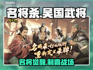 🔥名将杀吴国武将逆天操作💥截图1