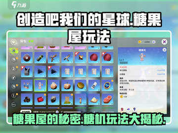 《创造吧我们的星球》糖果屋&糖机玩法大揭秘🎉截图1