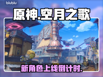 原神空月之歌新角色爆料！🔥截图1