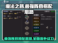 魔法之路最强🔥阵容搭配，速来围观！✨