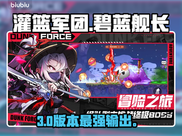 【灌篮高手】碧蓝舰长技能炸裂💥截图1