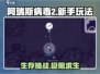 阿瑞斯病毒2🔥新手必看！玩法全揭秘🎉