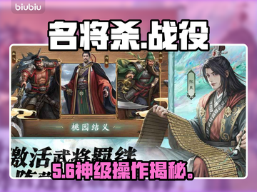 🔥名将杀战役模式全攻略💥截图1