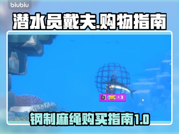 潜水员戴夫钢制麻绳居然能买！🎮🔥截图1