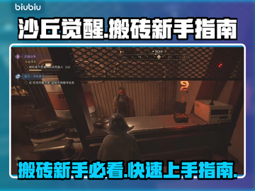 沙丘觉醒🔥搬砖新手必看！快速上手赚取第一桶金💰截图1