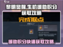 黎明觉醒⚡援助积分快速刷满攻略来啦！💥