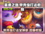 英勇之地🔥甲壳虫打法教程 Beetle