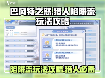 巴风特之怒🔥猎人陷阱流玩法超详细攻略来啦！截图1