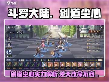 斗罗大陆：逆转时空剑道尘心🔥超强角色详解来啦！截图1