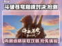 斗破苍穹巅峰对决💥内测资格抢先攻略！🔥