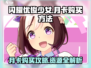 闪耀优俊少女月卡购买攻略🔥超值资源等你来拿！🐎