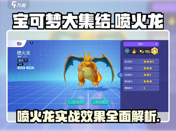 《宝可梦大集结》喷火龙实战效果🔥超神带躺全靠它！截图1