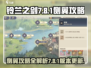 铃兰之剑7-8-1🔥侧翼通关攻略来啦！轻松过关💡