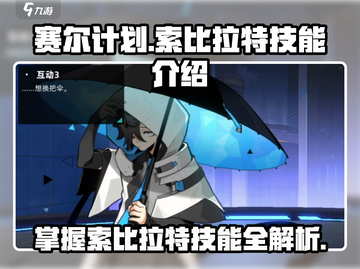 赛尔计划🔥索比拉特技能大揭秘！✨截图1