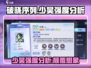 破晓序列少昊强度分析🔥游戏党必看！