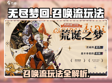 无尽梦回召唤流🔥超强玩法攻略来啦！截图1