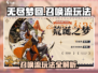 无尽梦回召唤流🔥超强玩法攻略来啦！