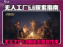 代号56无人工厂📍惊天秘密！游戏隐藏位置全揭秘🔥