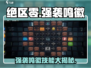 绝区零🔥强袭鸣徽全攻略⚡玩家必看㊙