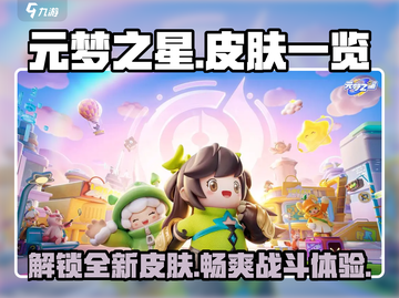 元梦之星🔥皮肤大全，游戏玩家必看！🎮截图1