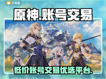 原神账号交易平台推荐💥便宜又好用！🎮截图1