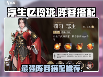 浮生忆玲珑🔥最强阵容搭配攻略来啦！截图1