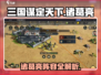 三国谋定天下🔥诸葛亮阵容超强解析来了！