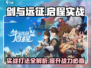 剑与远征🔥实战操作攻略，启程打法一学就会！🎮