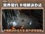 冥界契约卡顿？这样解决立马流畅🔥🎮