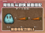 背包乱斗游侠装备合成🔥搭配攻略来啦！
