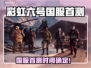 🎮彩虹六号国服首测时间曝光！