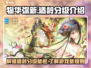 物华弥新🔥适龄分级揭秘，家长必看！🎮