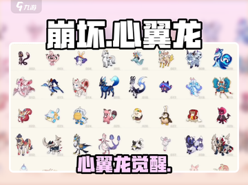 崩坏3🔥心翼龙技能曝光！✨截图1