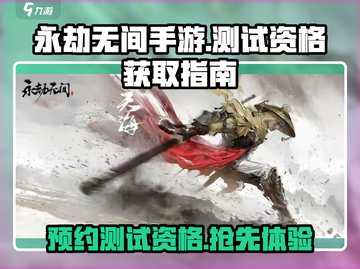 永劫无间手游测试资格预约地址🔥抢先体验👇截图1