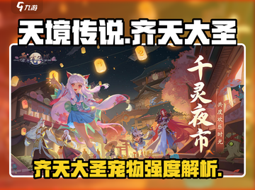 天境传说🔥齐天大圣宠物超强强度曝光MonkeyKing✨截图1