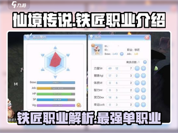 仙境传说爱如初见：铁匠职业🔥超强解析_Game必备！截图1