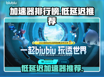🔥低延迟加速器TOP榜！游戏党必看🚀截图1