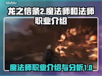 龙之信条2🔥魔法师最强攻略✨截图1