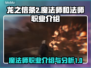 龙之信条2🔥魔法师最强攻略✨