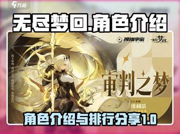 无尽梦回🔥角色强度排行，这些角色必练！截图1