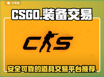 CSGO装备交易🔥靠谱平台推荐！💎截图1
