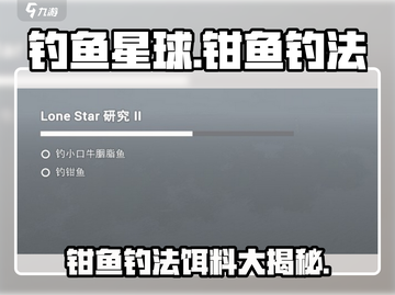 钓鱼星球❗钳鱼钓法饵料大揭秘🎉截图1