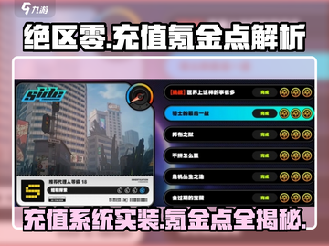 绝区零充值系统实装！🔥氪金点大曝光，玩家直呼上头！截图1
