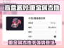 盲盒派对重金属吉他🔥超强音浪来袭🎉