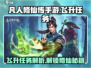 凡人修仙传手游🔥飞升任务攻略解析来了！