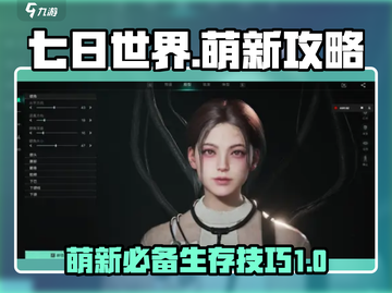 七日世界萌新必看！💥快速上手攻略💎截图1