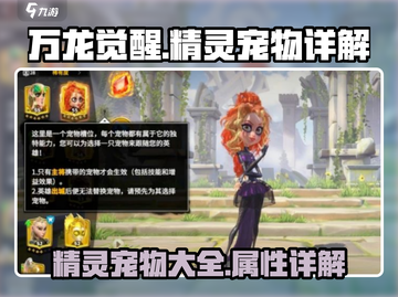 万龙觉醒🔥精灵宠物大揭秘！✨截图1