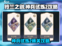 铃兰之剑神兵试炼2🔥通关攻略来啦！轻松过关💡