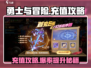 勇士与冒险🔥充值攻略大曝光！氪金玩法全解析👇